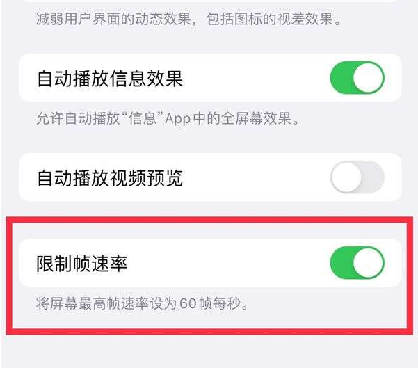 和政苹果13维修分享iPhone13 Pro高刷设置方法 