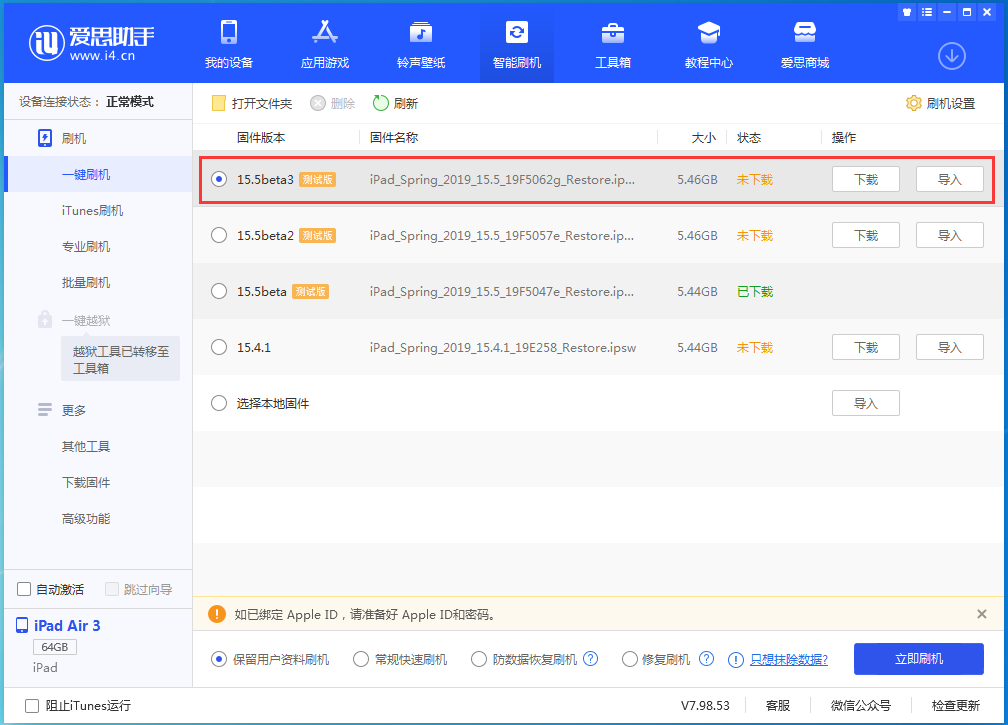 和政苹果手机维修分享iOS15.5 Beta 3更新内容及升级方法 