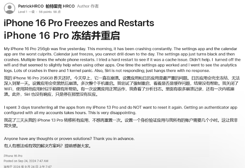 和政苹果16维修分享iPhone 16 Pro / Max 用户遇随机卡死 / 重启问题 