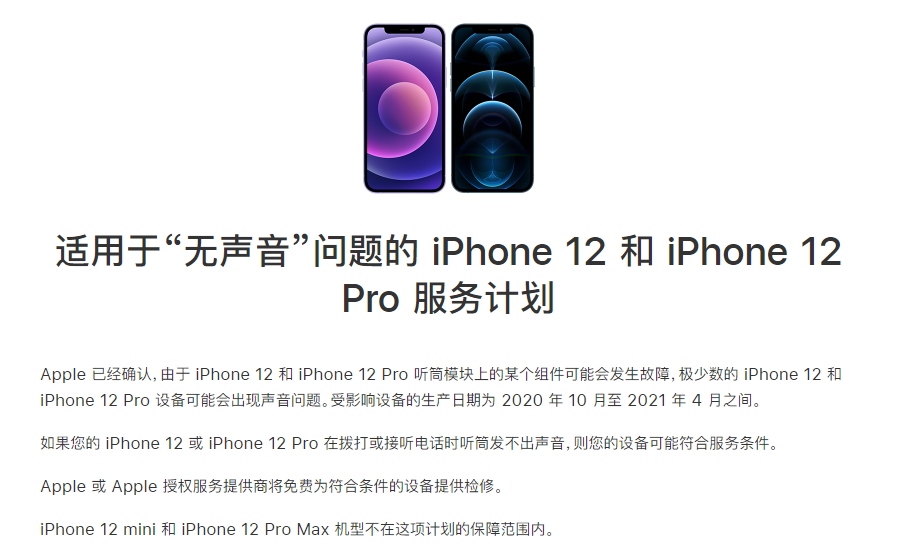 和政苹果手机维修分享iPhone 12/Pro 拨打或接听电话时无声音怎么办 