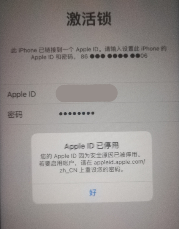 和政苹果手机维修分享iPhone 12 出现提示“Apple ID 已停用”怎么办 